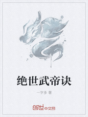 绝世武帝诀
