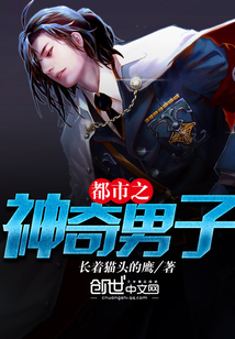 都市之神奇男子