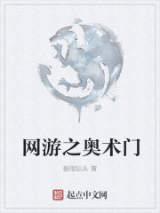 网游之奥术门