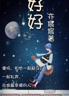 好好