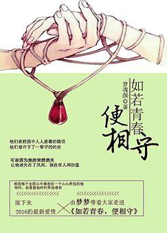 如若青春便相守
