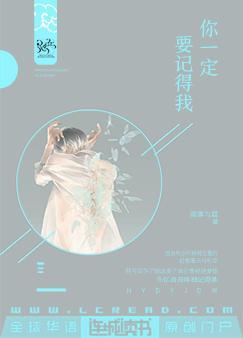 你一定要记得我