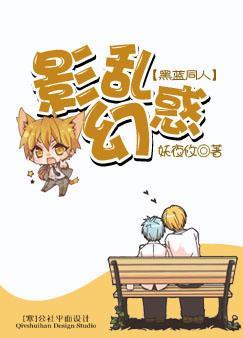 影乱幻惑（黑篮同人）
