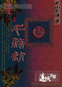 千殇劫