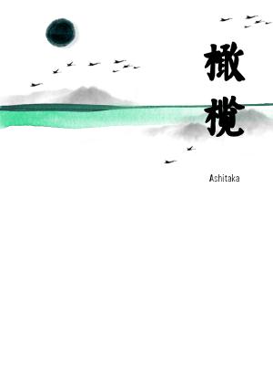 橄榄