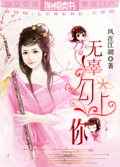 无辜勾上你