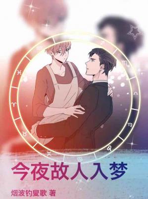 今夜故人入梦
