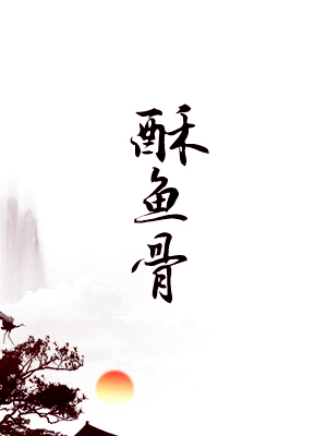 平安无事
