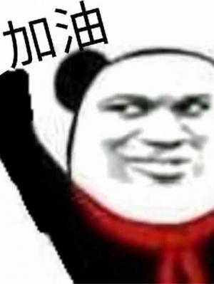 不甘
