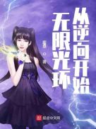 无限光环从逆向开始